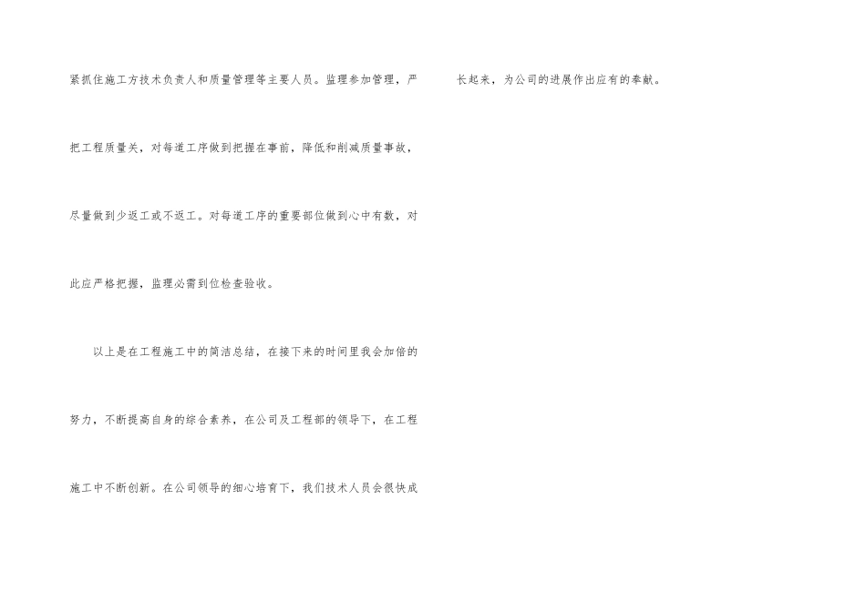 市政道路施工个人自我总结_第3页