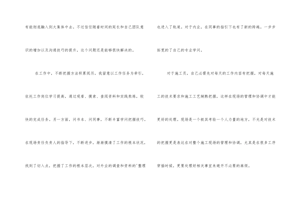 市政道路施工的自我总结_第2页