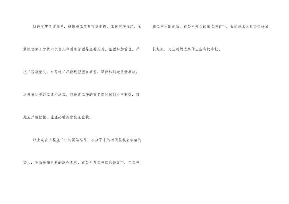 市政道路施工的自我总结_第3页