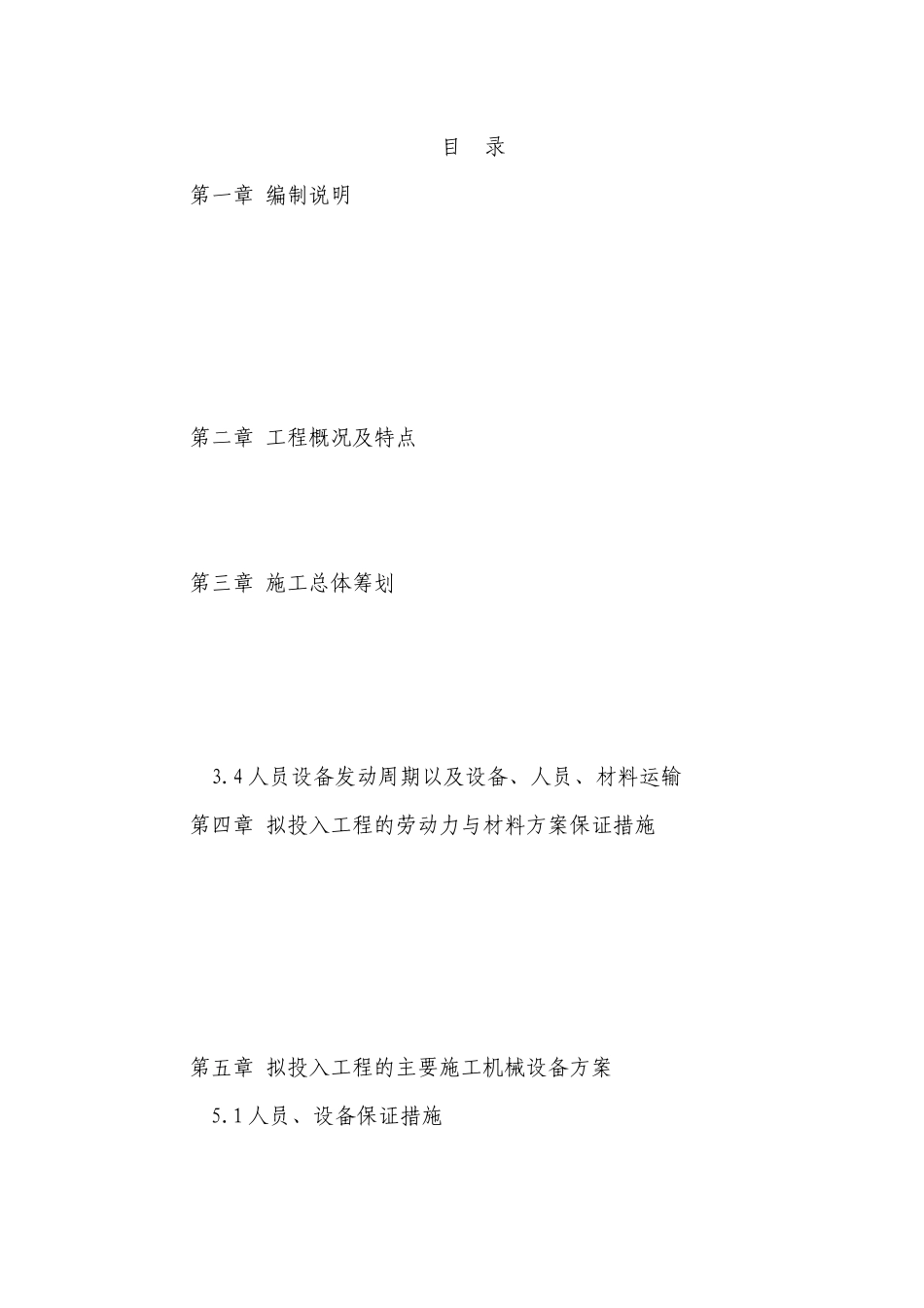 市政道路施工组织设计02_第1页