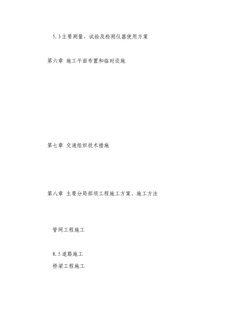 市政道路施工组织设计02_第2页