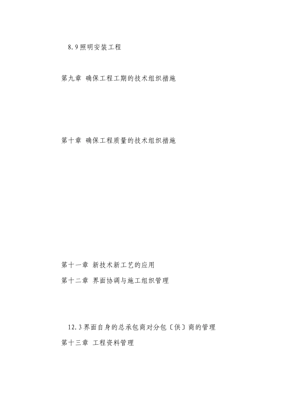 市政道路施工组织设计02_第3页