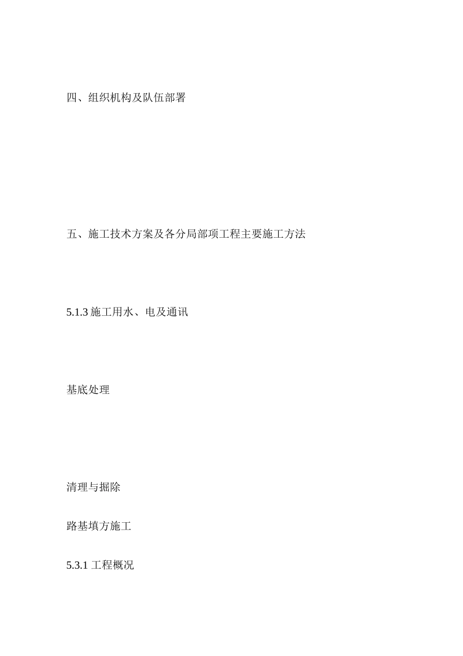 市政道路施工组织设计B标段施组_第2页