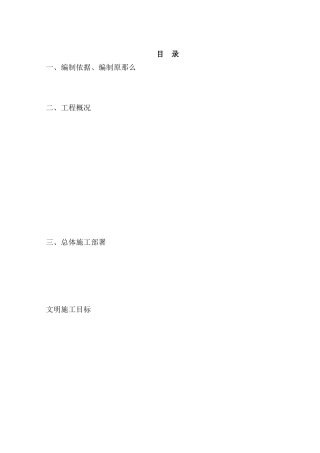 市政道路施工组织设计B标段施组