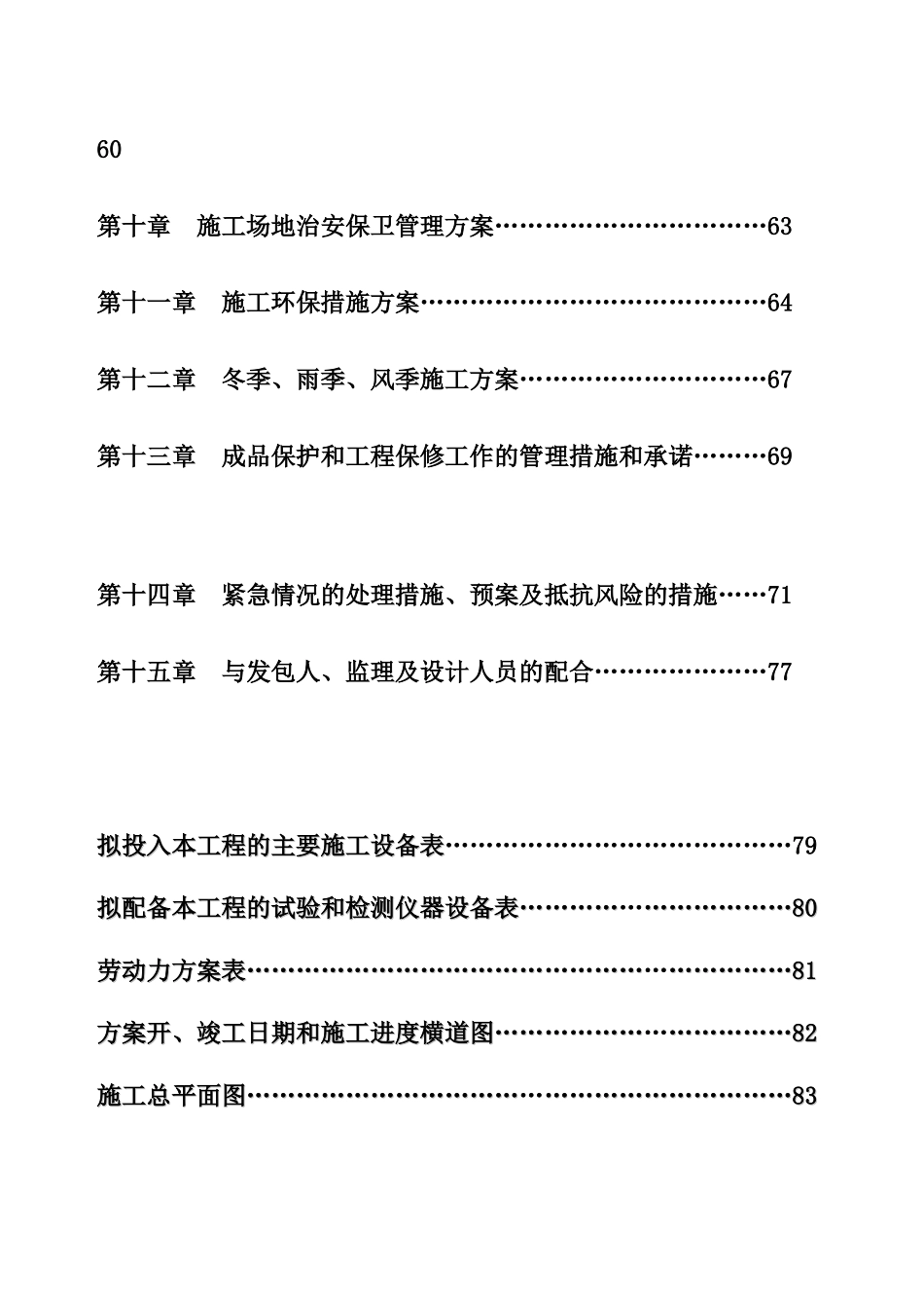 市政道路施工组织设计doc_第2页