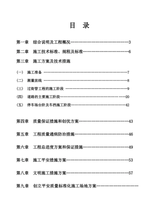 市政道路施工组织设计doc