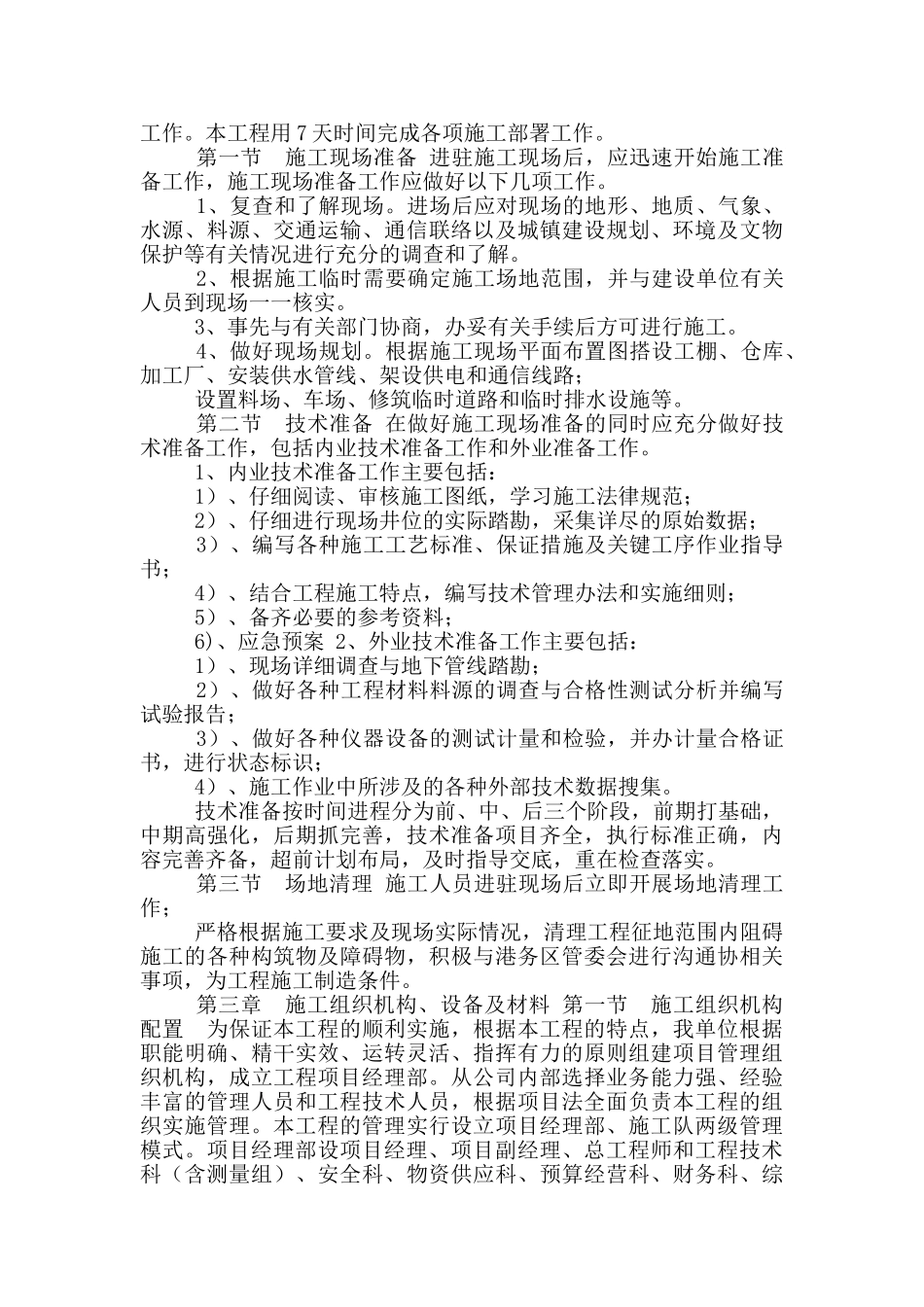 市政道路给排水管道专项施工方案_第2页