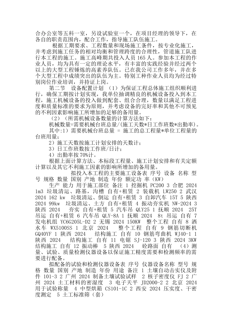 市政道路给排水管道专项施工方案_第3页