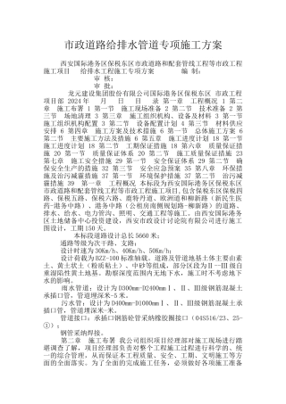 市政道路给排水管道专项施工方案