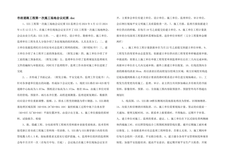 市政道路项目第一次工地会议纪要.doc_第1页