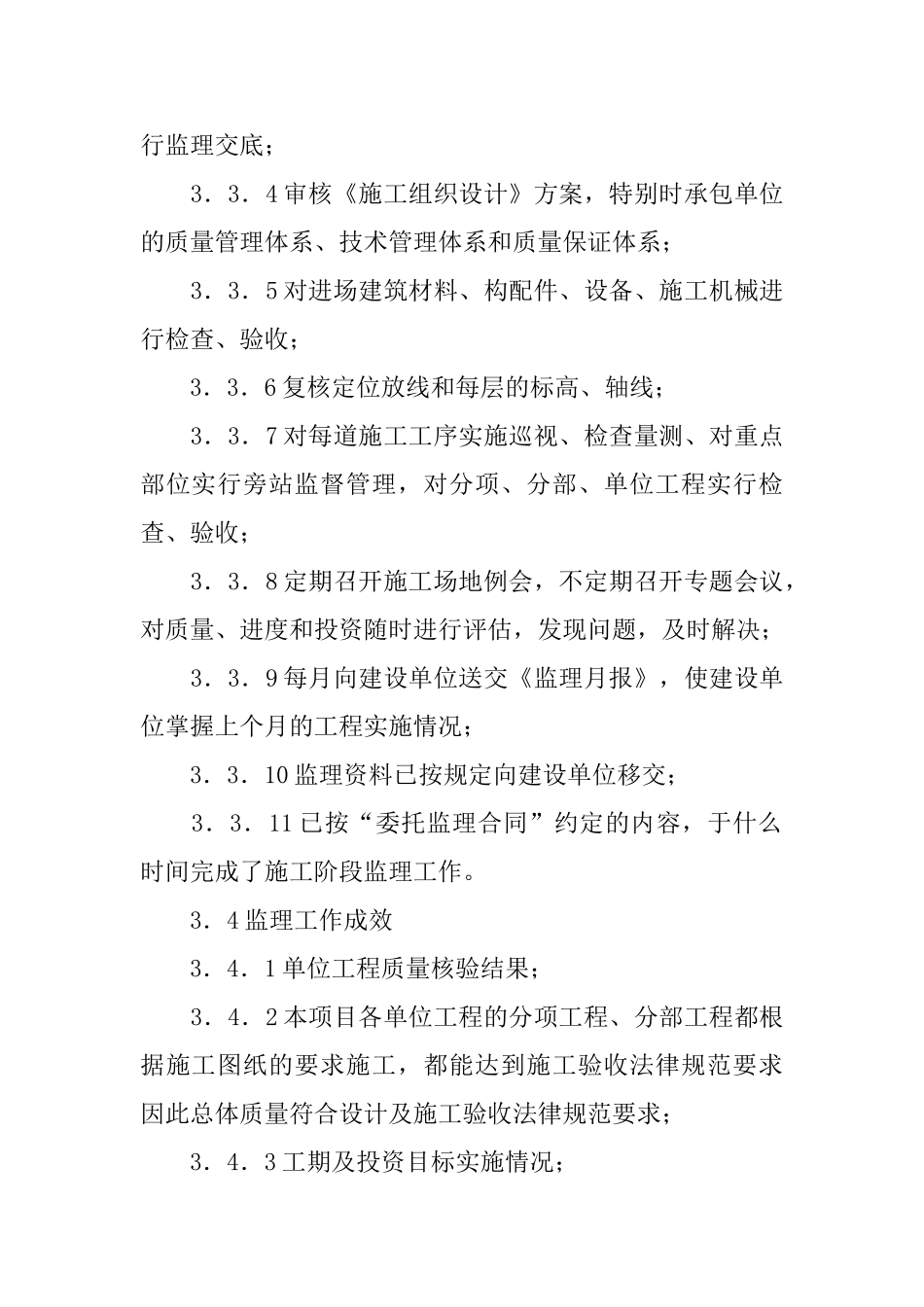 市政道路监理工作总结范文_第2页