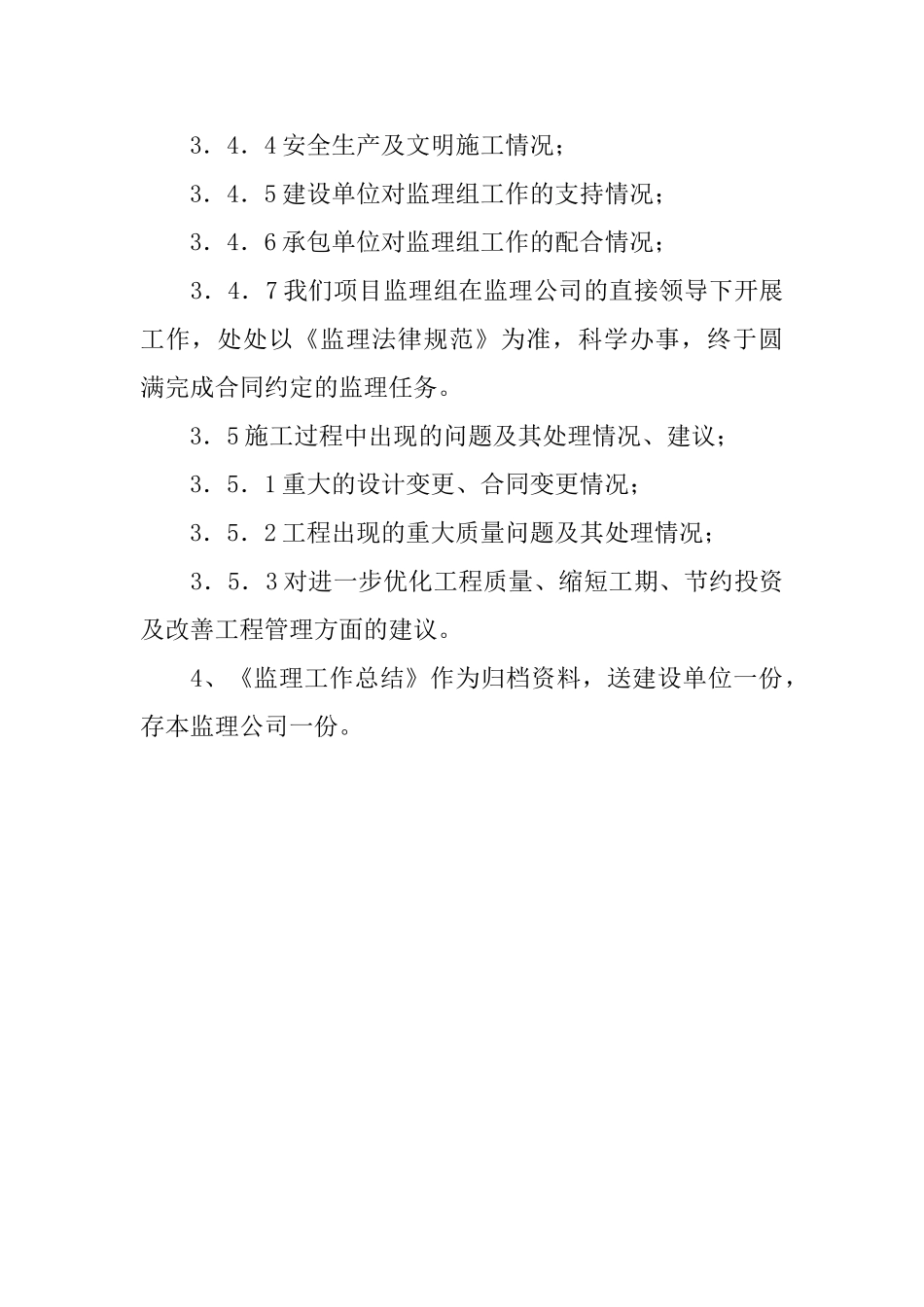 市政道路监理工作总结范文_第3页