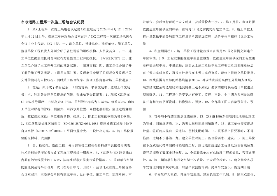 市政道路项目第一次工地会议纪要_第1页