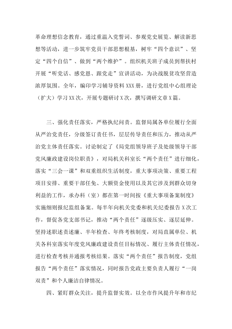 市教体局机关党委经验交流：充分发挥机关纪委作用_第2页