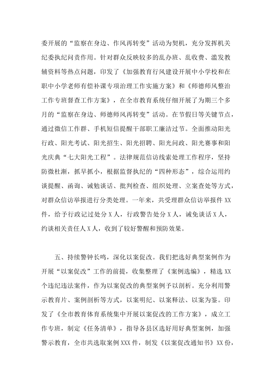 市教体局机关党委经验交流：充分发挥机关纪委作用_第3页