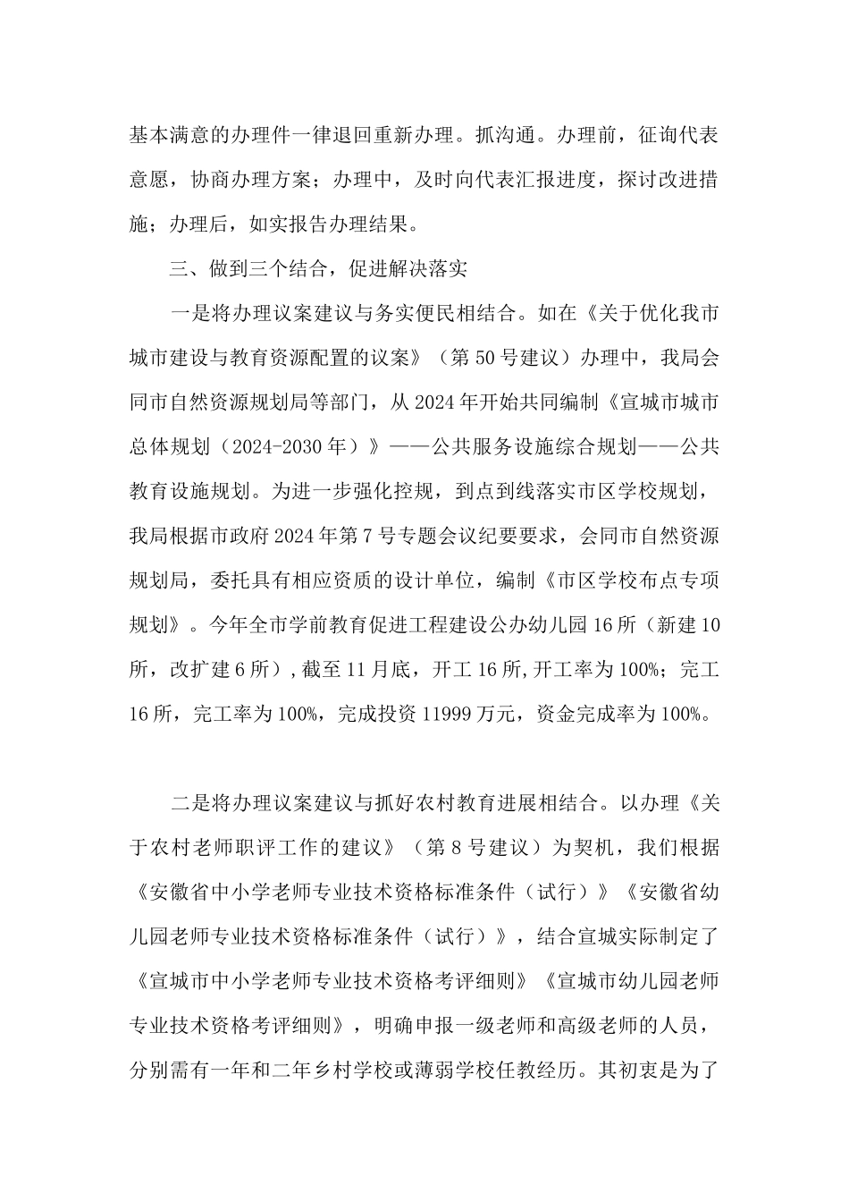 市教体局2024年人大议案建议办理情况总结_第2页