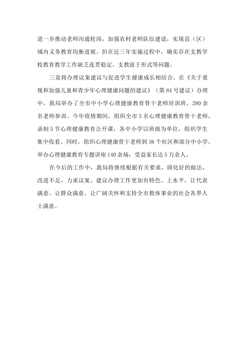 市教体局2024年人大议案建议办理情况总结_第3页