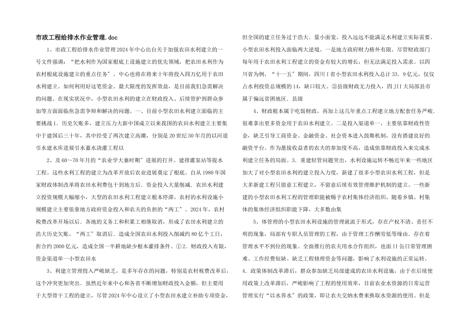 市政项目给排水作业管理.doc_第1页