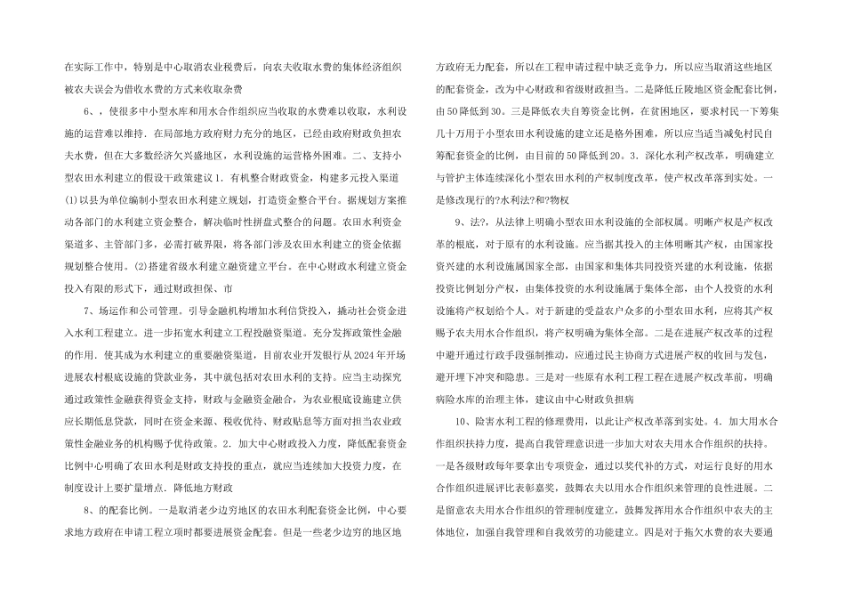 市政项目给排水作业管理.doc_第2页