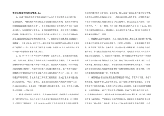 市政项目给排水作业管理.doc