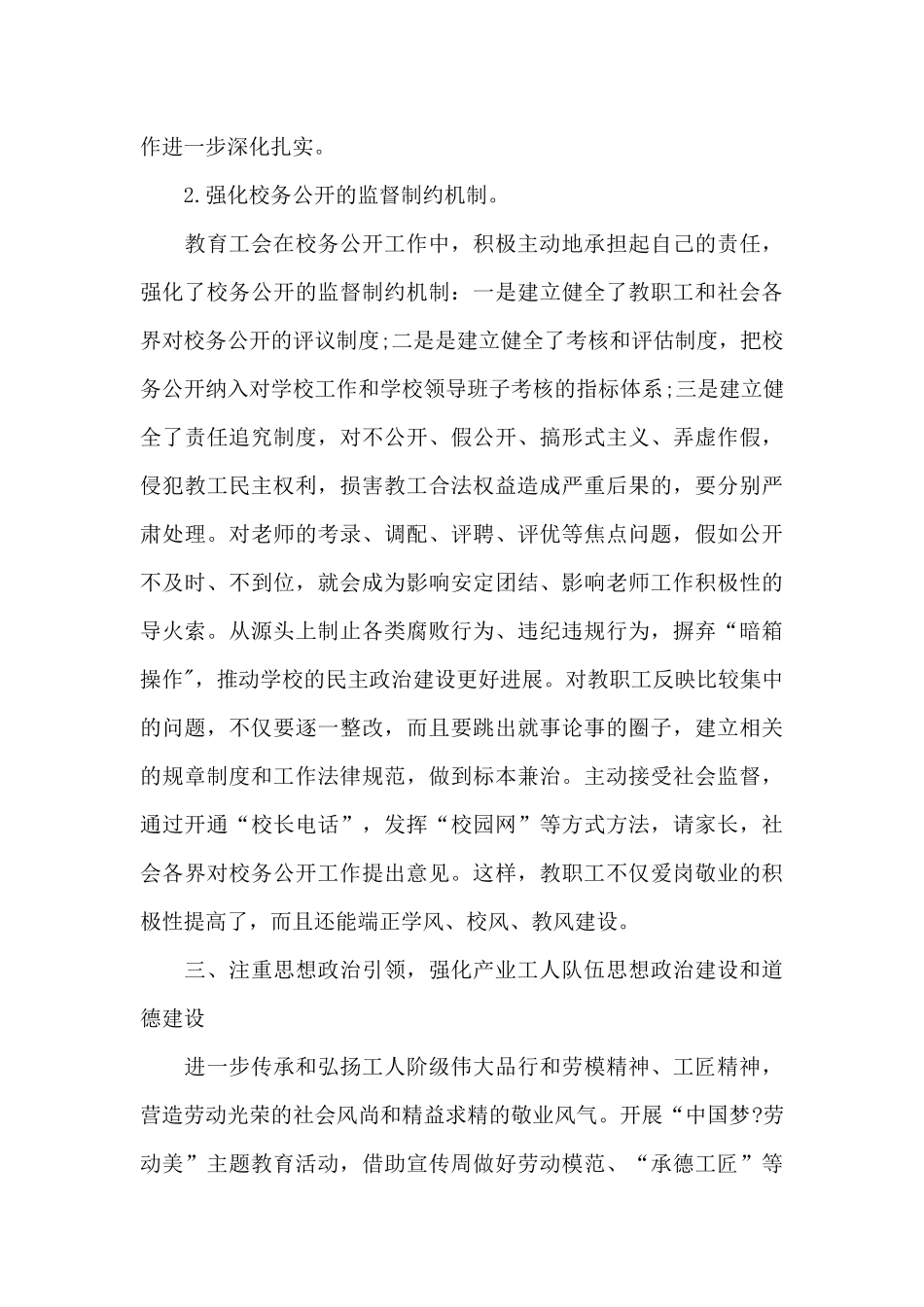 市教育和体育局工会工作总结材料_第3页