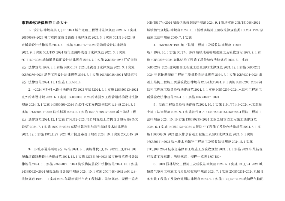 市政验收规范目录大全_第1页