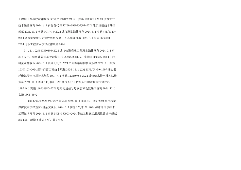 市政验收规范目录大全_第2页