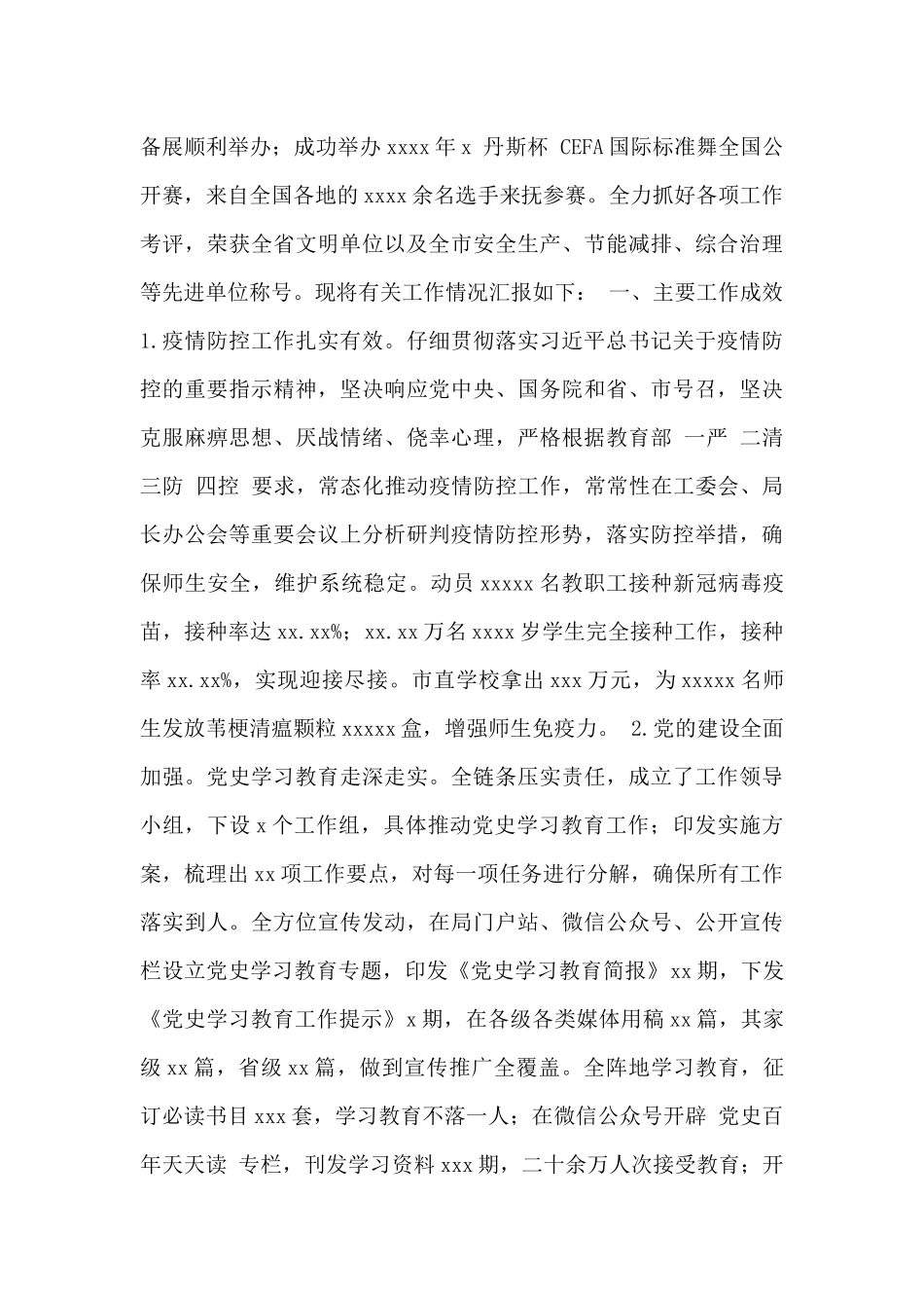 市教育体育局2024年工作总结及2024年工作计划_第2页