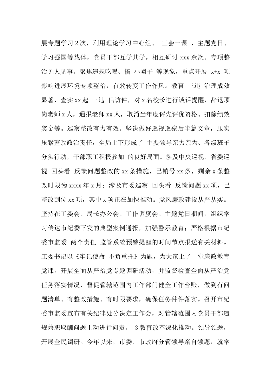 市教育体育局2024年工作总结及2024年工作计划_第3页