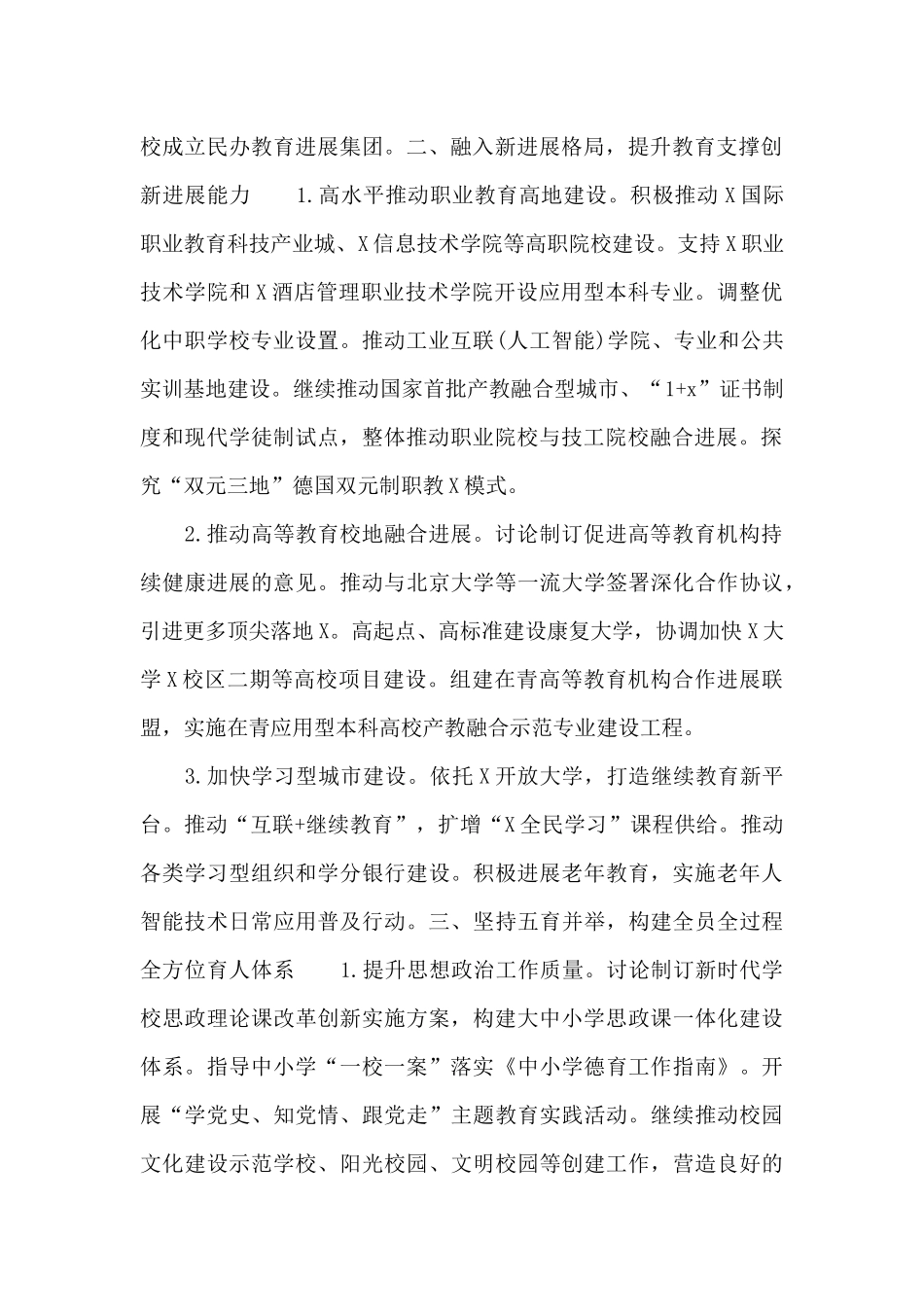 市教育局关于建设教育强市2024年工作要点_第2页