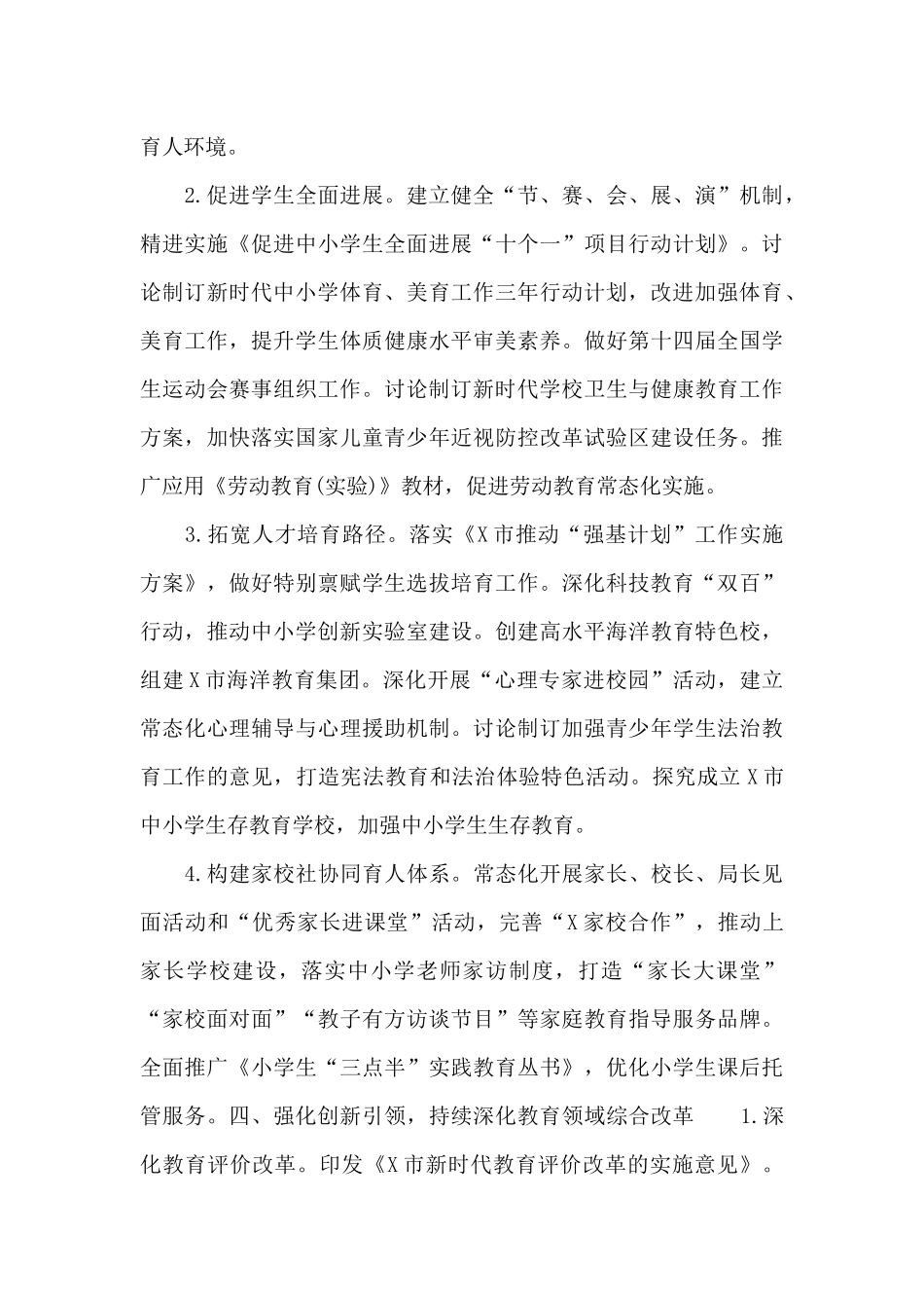 市教育局关于建设教育强市2024年工作要点_第3页