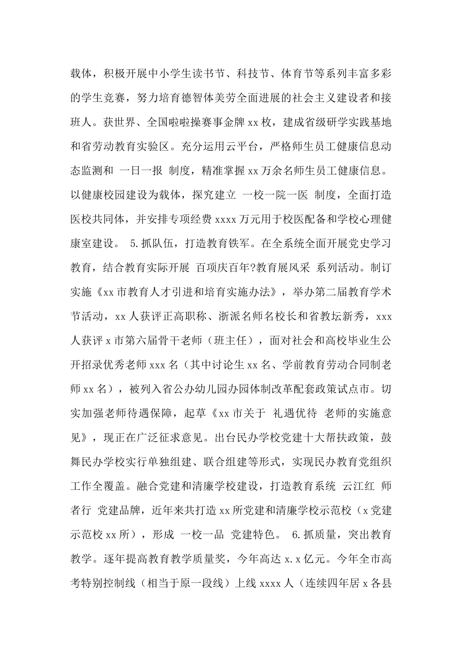 市教育局2024年工作总结和2024年工作思路范文_第3页