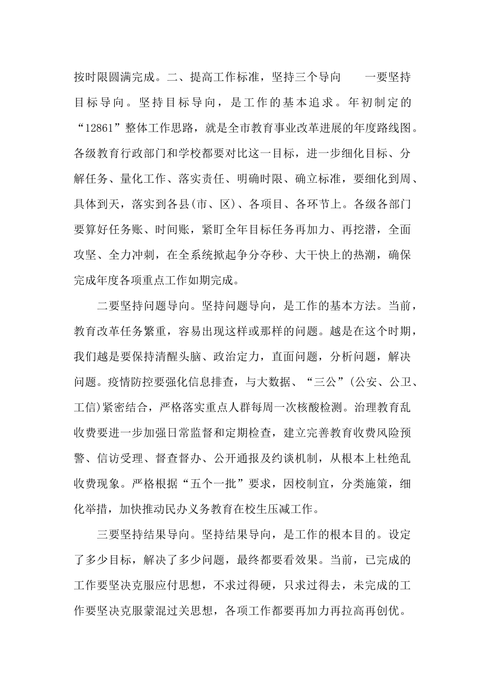 市教育局党组书记、局长在近期重点工作推进会议上的演讲报告_第3页