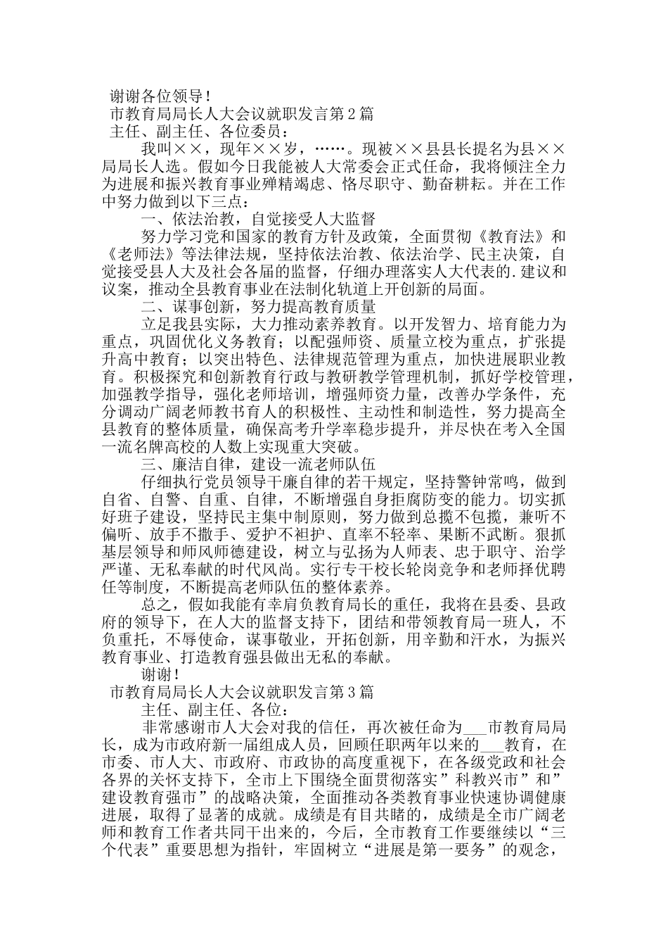 市教育局局长人大会议就职发言_第2页