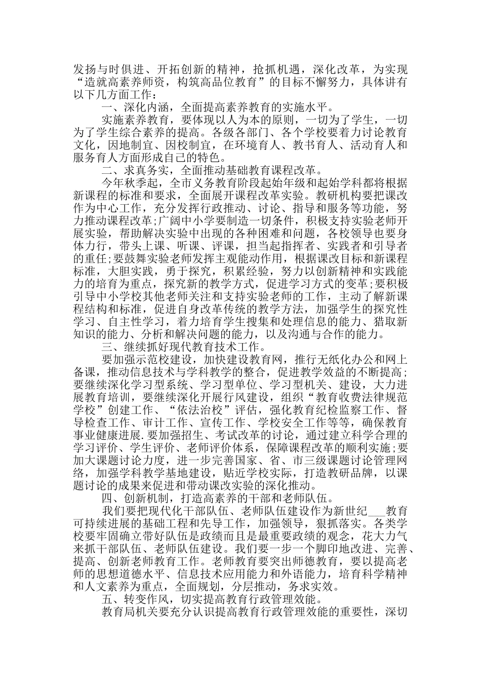 市教育局局长人大会议就职发言_第3页