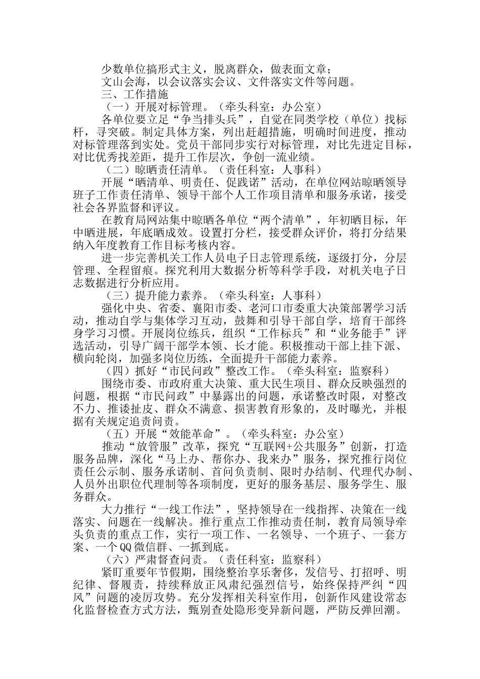 市教育局关于开展“作风建设年”活动实施方案_第2页