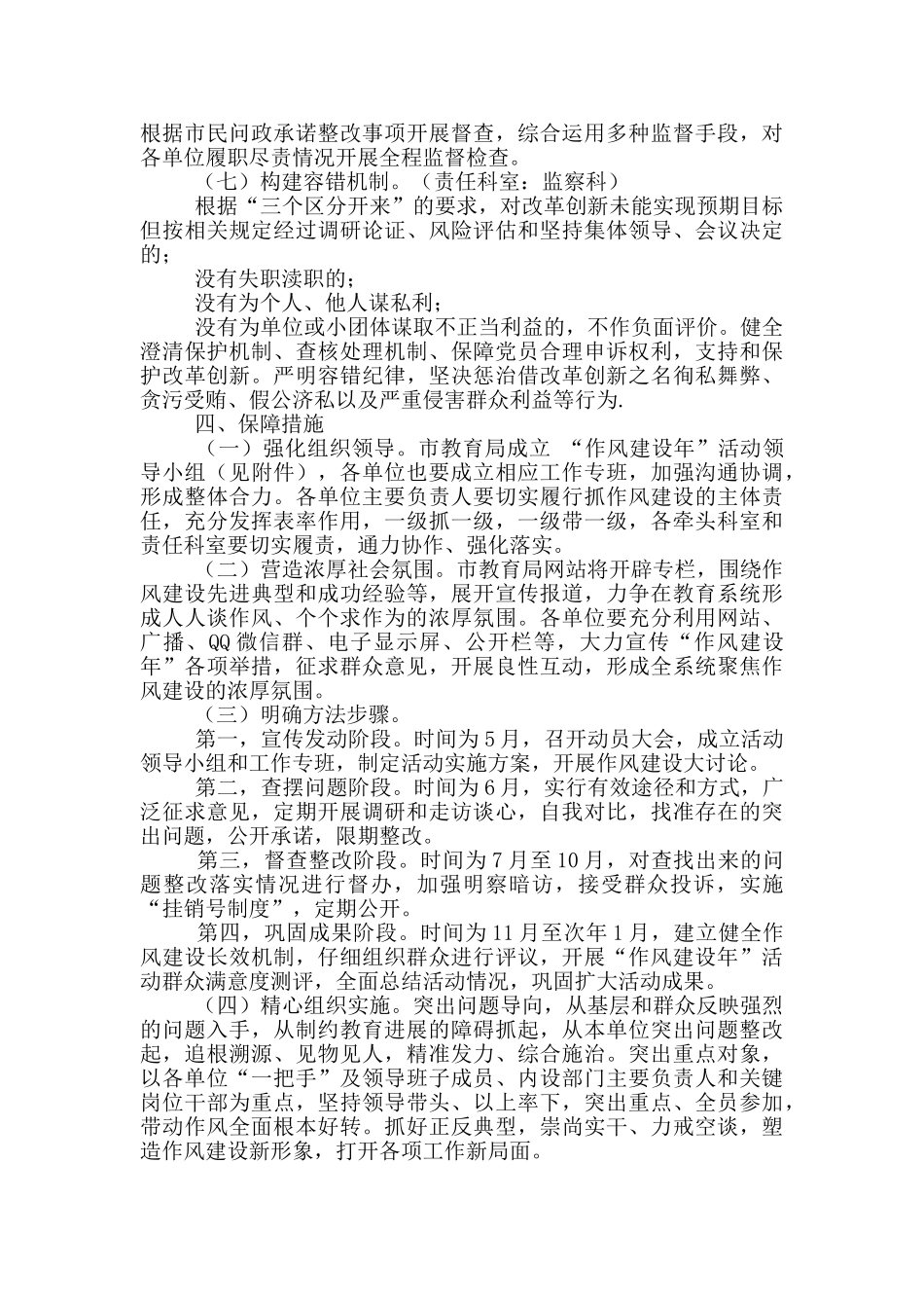 市教育局关于开展“作风建设年”活动实施方案_第3页