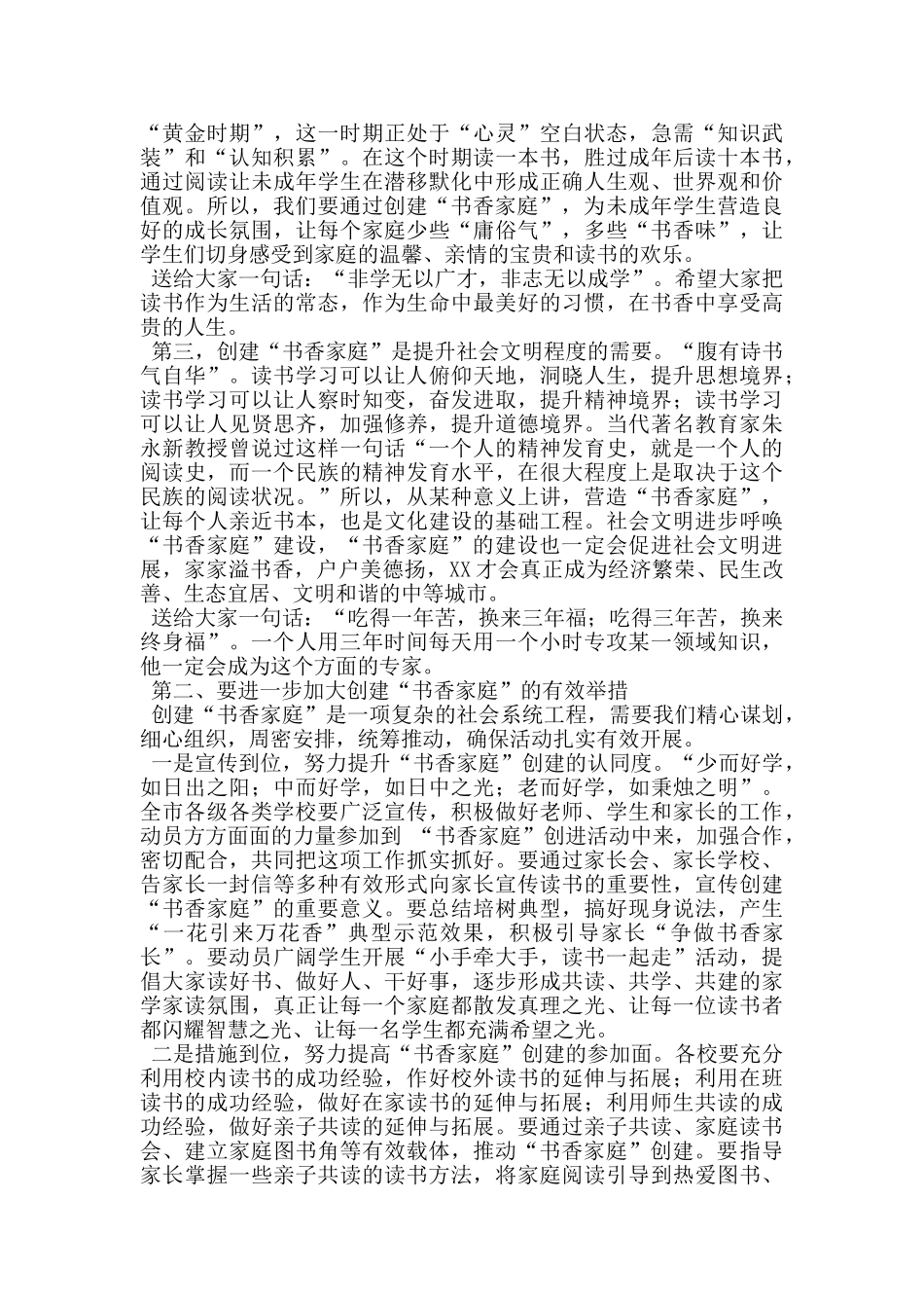 市教育局长在创建书香家庭启动会议上的讲话_第2页