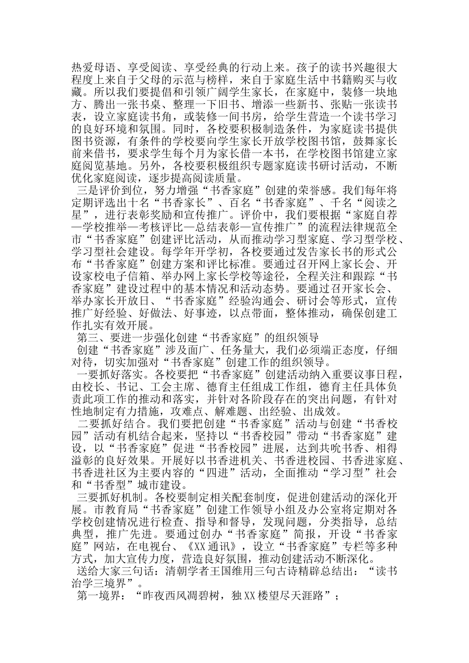 市教育局长在创建书香家庭启动会议上的讲话_第3页