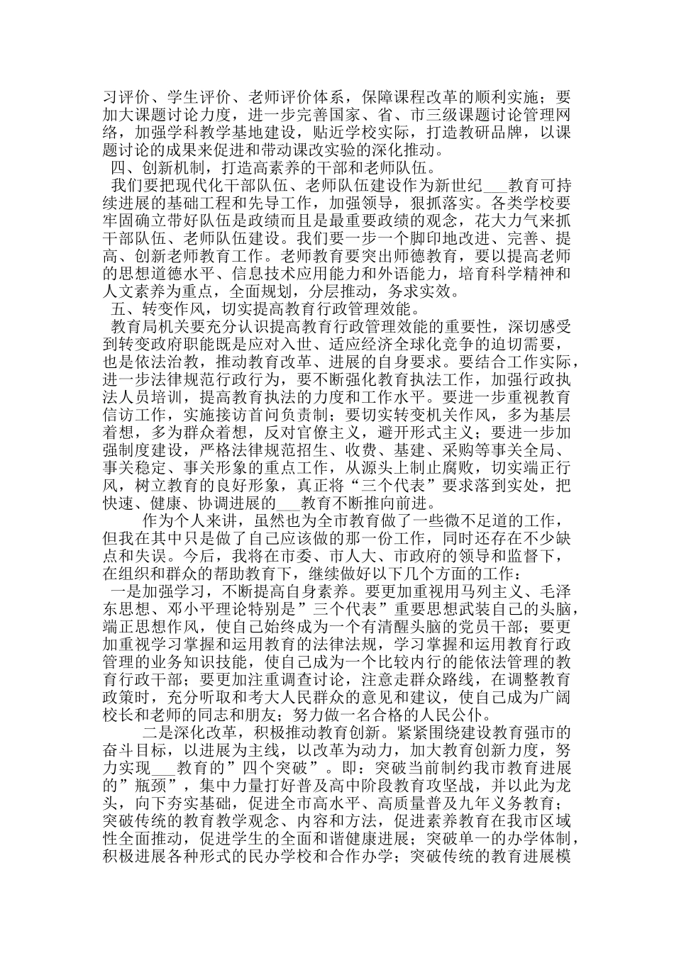 市教育局局长供职表态发言_第2页