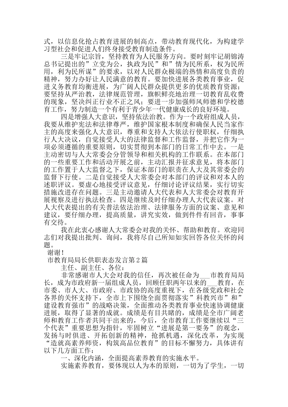 市教育局局长供职表态发言_第3页
