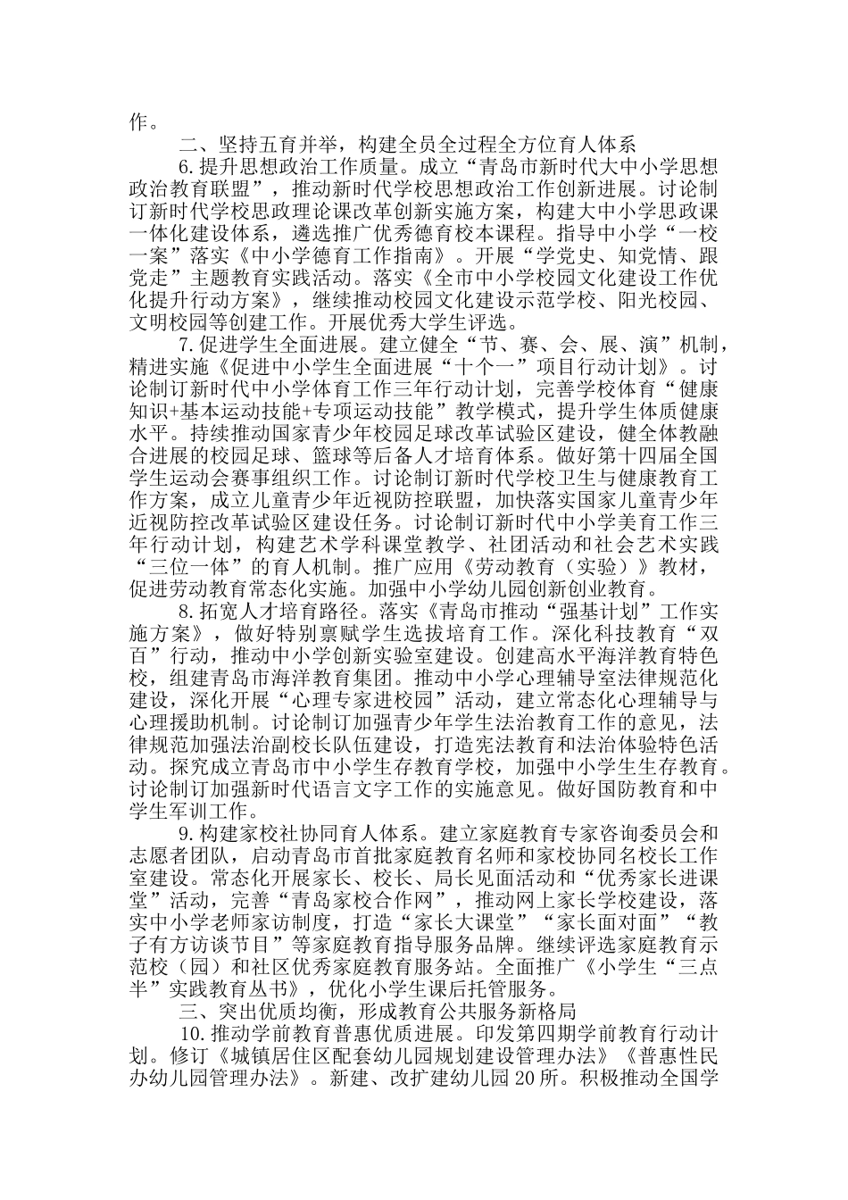 市教育工会2024年工作要点_第2页