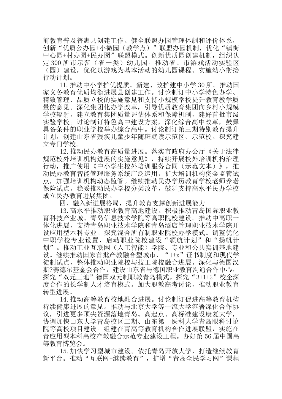 市教育工会2024年工作要点_第3页