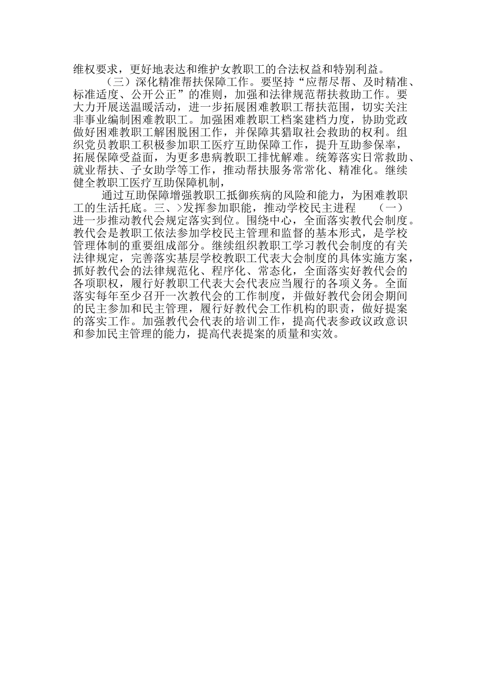 市教育工会工作要点总结_第2页