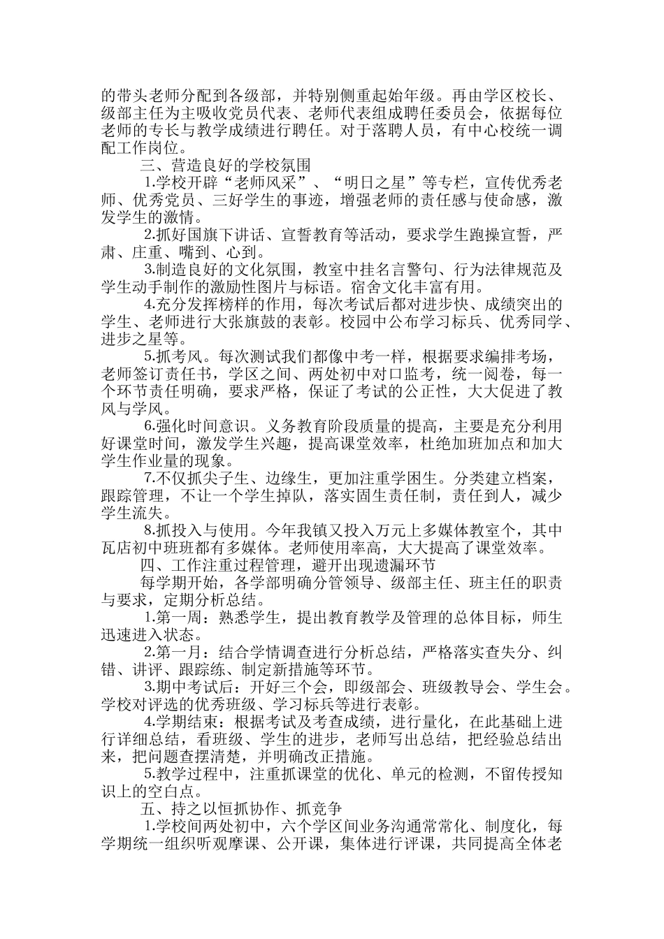 市教育工作会议上的经验交流发言稿_第2页