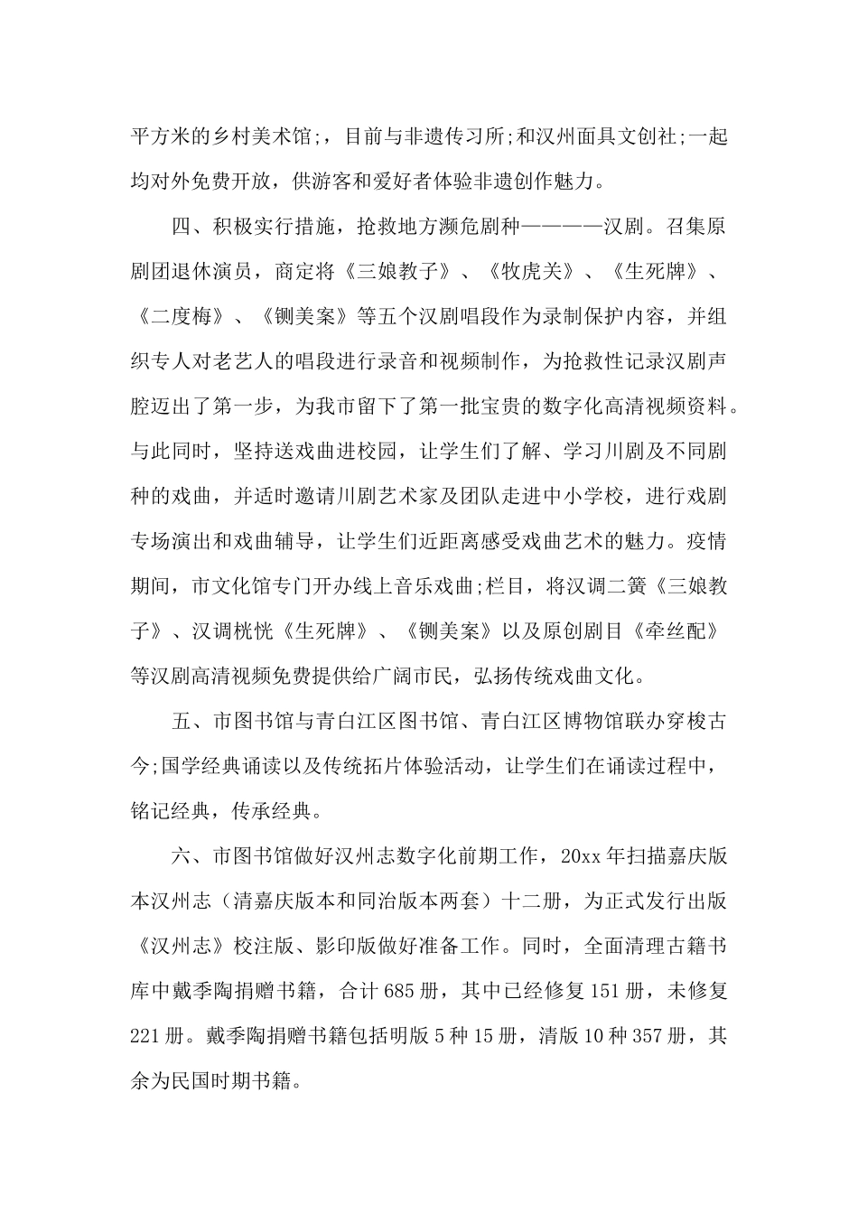 市文体旅游局传承发展中华优秀传统文化工作总结_第2页