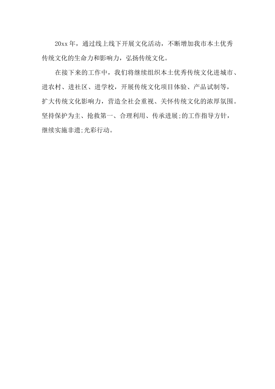 市文体旅游局传承发展中华优秀传统文化工作总结_第3页