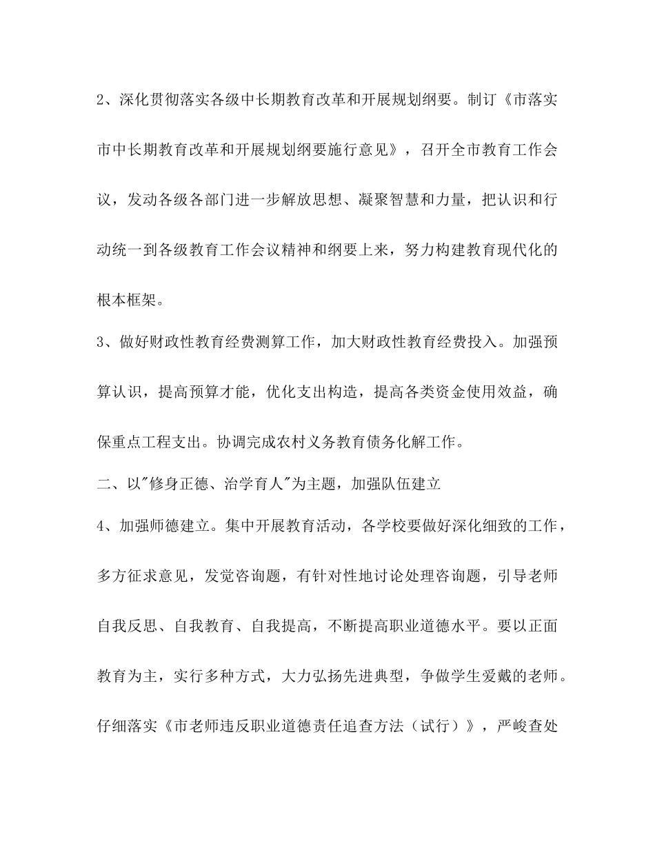 市教育系统全年工作要点_第2页
