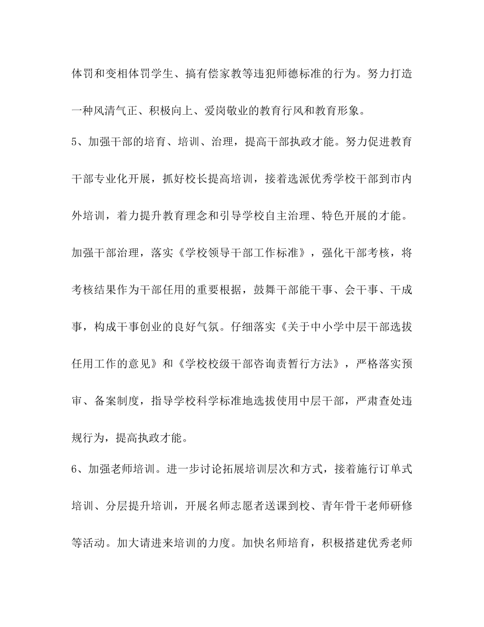 市教育系统全年工作要点_第3页