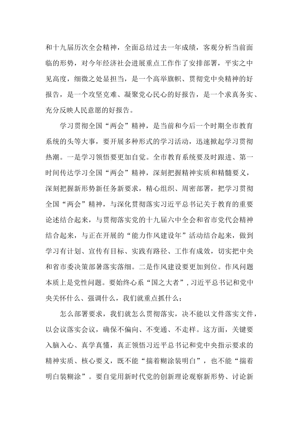 市教育系统传达学习全国“两会”精神发言提纲_第2页